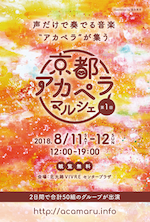 第1回 京都アカペラマルシェ_DM
