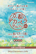 第2回 京都アカペラマルシェ_DM