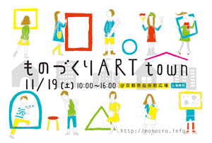 第1回ものづくりART town_DM