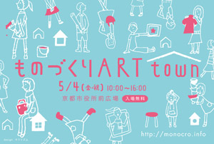第2回ものづくりART town_DM