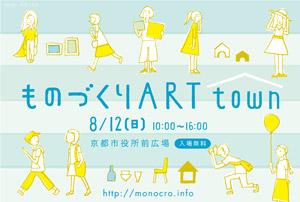 第3回ものづくりART town_DM
