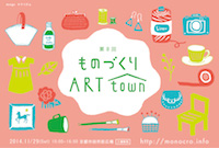 第8回ものづくりART town_DM