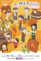 佛光寺マルシェ～ものづくりDay～ vol.4_DM