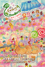 第10回ものづくりGarden_DM
