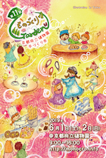第11回ものづくりGarden_DM