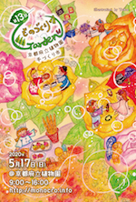 第13回ものづくりGarden_DM