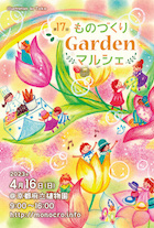 第17回ものづくりGardenマルシェ_DM