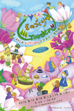 ものづくりGarden Autumn_DM