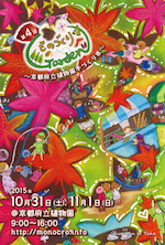 第4回ものづくりGarden_DM