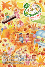 第6回ものづくりGarden_DM
