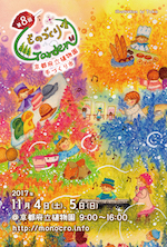 第8回ものづくりGarden_DM