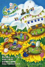 ものづくりGarden SUMMER_DM