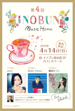 第4回　INOBUN Music Home_DM