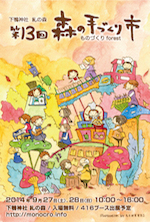 森の手づくり市 vol.13_DM