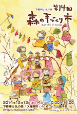 森の手づくり市 vol.14_DM