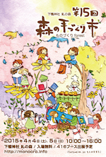 森の手づくり市 vol.15_DM