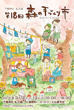 森の手づくり市 vol.18_DM