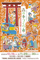 森の手づくり市 秋の特別編2025_DM
