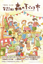 森の手づくり市 vol.21_DM