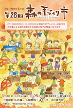 森の手づくり市 vol.28_DM