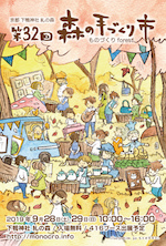 森の手づくり市 vol.32_DM