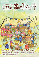 森の手づくり市 vol.33_DM