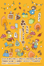 森の手づくり市 vol.35_DM