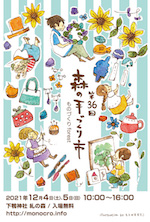 森の手づくり市 vol.36_DM