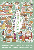 森の手づくり市 vol.43_DM