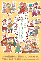 森の手づくり市 vol.44_DM
