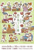 森の手づくり市 vol.45_DM