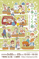 森の手づくり市 vol.49_DM