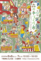 森の手づくり市 vol.51_DM