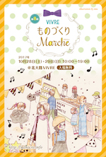 第8回 VIVRE ものづくりマルシェ_DM