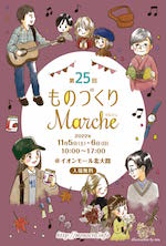 第25回ものづくりマルシェ_DM