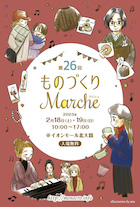 第26回ものづくりマルシェ_DM