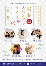 第19回musicマルシェ～新春スペシャルライブ_DM