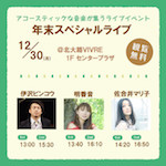 musicマルシェ2019年年末_DM