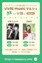 第30回VIVRE musicマルシェ_DM