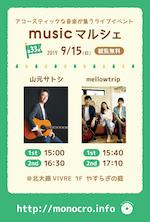 第33回musicマルシェ_DM