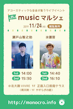 第35回musicマルシェ_DM