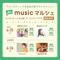 第44回 musicマルシェ_DM