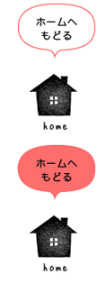 トップへもどる