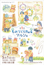 ものづくりParkマルシェ vol.1_DM