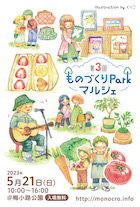 ものづくりParkマルシェ vol.3_DM