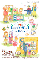 ものづくりParkマルシェ vol.4_DM