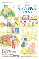 ものづくりParkマルシェ vol.5_DM
