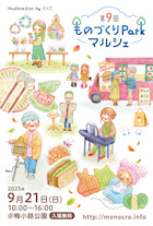 ものづくりParkマルシェ vol.9_DM
