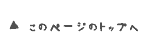 このページのトップへ