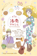 洛南マルシェ～ものづくりHiroba～ vol.1_DM